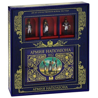 Набор Книга 'Армия Наполеона' +3 коллекционных солдатика в коробе