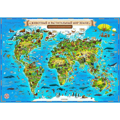 Карта  для детей 'Животный и растительный мир Земли' 101х 69см Интерактивная ламинированная