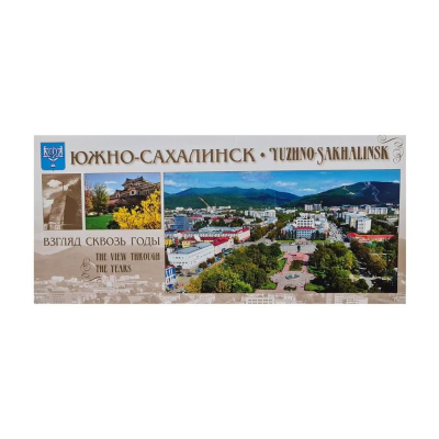 Набор открыток 'Южно-Сахалинск. Взгляд сквозь годы 2019'  21х9.5см