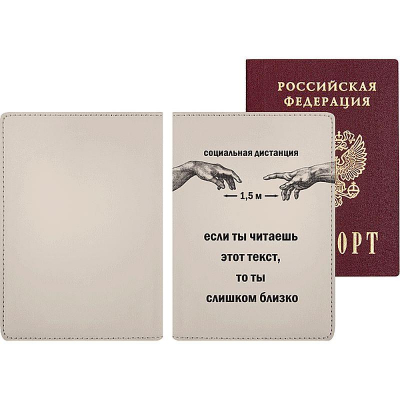 Обложка для паспорта deVENTE 10x14см искусственная кожа 'Социальная дистанция - 1.5 м!'