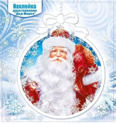 Наклейка новогодняя декоративная 15.4х16.4см 'Дед Мороз'