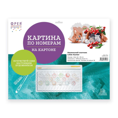Картина по номерам картон/акрил 30х40см Фрея 'Маленький охотник'