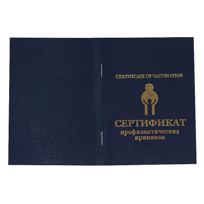 Сертификат прививочный Attache 140х100мм