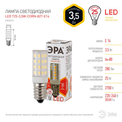 Лампа LED E14   3.5W/220V ЭРА STD T25-CORN  2700K теплый белый свет