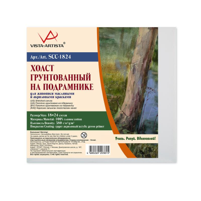 Холст на подрамнике Vista-Artista 18х24см 380г хлопок 100% среднее зерно грунтованный акрилом