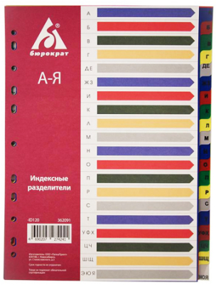 Разделители алфавитные А-Я A4 пластиковые цветные Бюрократ с титульным листом