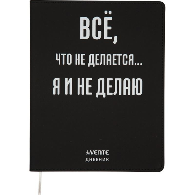 Дневник универсальный deVENTE гибкая обложка искусственная кожа 'Всё, что не делается...'