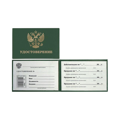 Бланк  'Удостоверение' 100x65мм с вклейкой твердая обложка зеленое