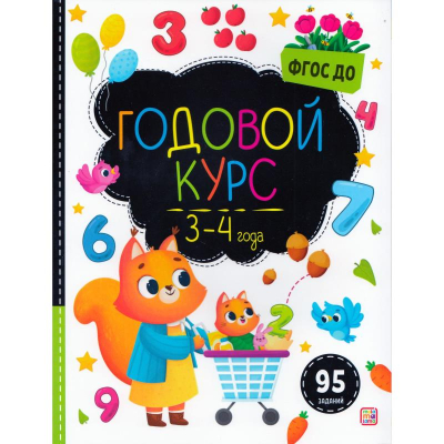 Книга детская развивающая 'Маленький умник Годовой курс 5-6 лет'