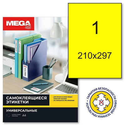 Этикетки самоклеящиеся бумажные   1шт/A4 210х297мм I/L/C желтые  25л