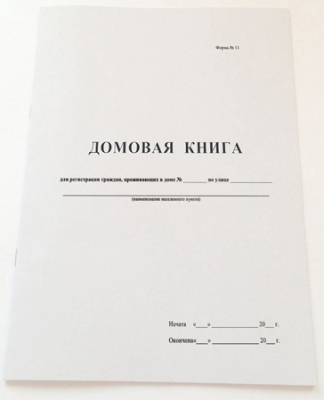 Домовая книга поквартирная A4  16л офсет