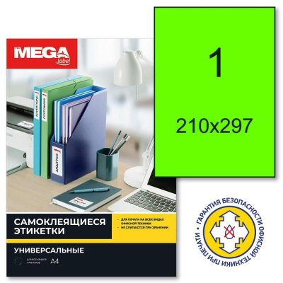 Этикетки самоклеящиеся бумажные   1шт/A4 210х297мм I/L/C зеленые  25л