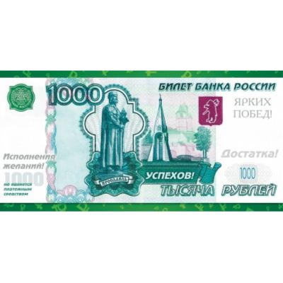 Конверт для денег Открытая планета '1000 рублей'