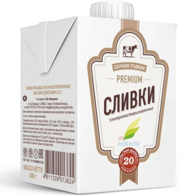 Сливки 20% Милкавита 0.5л