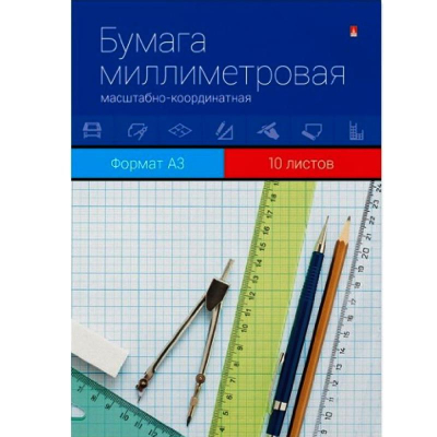 Бумага миллиметровая A3  10л Альт