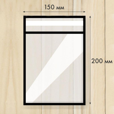 Пакет упаковочный с клеевой полосой 15х20см ПНД  25мкм  100шт deVENTE