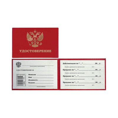 Бланк  'Удостоверение' 100x65мм с вклейкой твердая обложка красное
