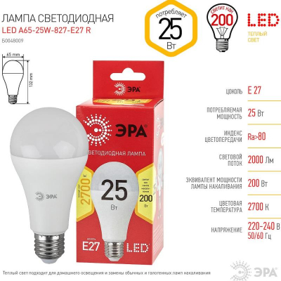 Лампа LED E27  25W/220V ЭРА Red Line A65  2700K теплый белый свет