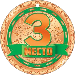 Медаль '3 место' картонная 100х100мм
