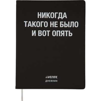 Дневник универсальный deVENTE гибкая обложка искусственная кожа 'Никогда такого не было'