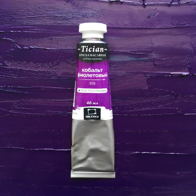 Краска масло Малевичъ Tician кобальт фиолетовый 46мл