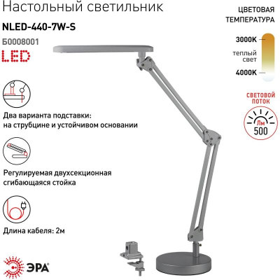 Светильник настольный LED  7W ЭРА 3000K теплый белый свет на струбцине/подставке серебристый