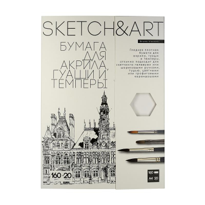 Бумага для акрила/гуаши/темперы A4  210х297мм BrunoVisconti® Sketch&Art 160г 20л в папке