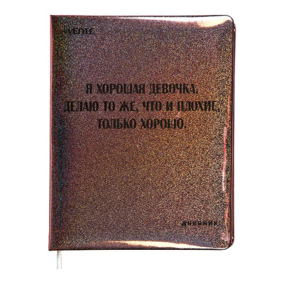 Дневник универсальный deVENTE тонированный блок твердая обложка искусственная кожа 'Girl Power' ляссе