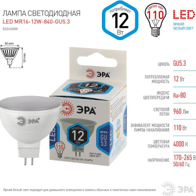 Лампа LED GU5.3  12.0W/220V ЭРА STD-MR16  4000K теплый белый свет