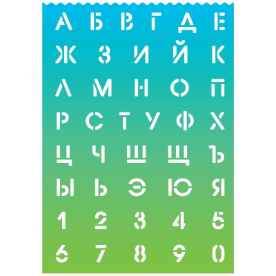 Трафарет буквы кириллица - 20мм/цифры - 20мм deVENTE лист A4 пластиковый