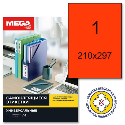 Этикетки самоклеящиеся бумажные   1шт/A4 210х297мм I/L/C красные  25л