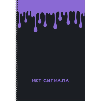 Тетрадь A4  80л клетка на гребне Listoff® картонная обложка выборочный лак  'Нет сигнала'