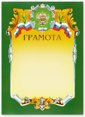 Бланк A4 'Грамота' зеленая рамка герб триколор тиснение фольгой 215г