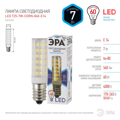Лампа LED E14   7W/220V ЭРА STD T25-CORN  4000K холодный белый свет