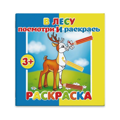 Раскраска детская Fenix 'В лесу'