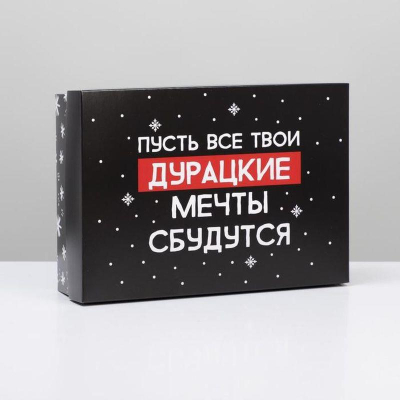 Коробка подарочная новогодняя прямоугольная 21х15х 7см складная 'Пусть мечты сбудутся'
