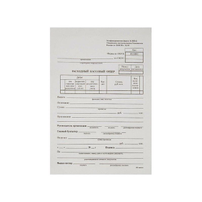 Бланк 'Расходный кассовый ордер' A5  100шт офсетная бумага 55г/м²