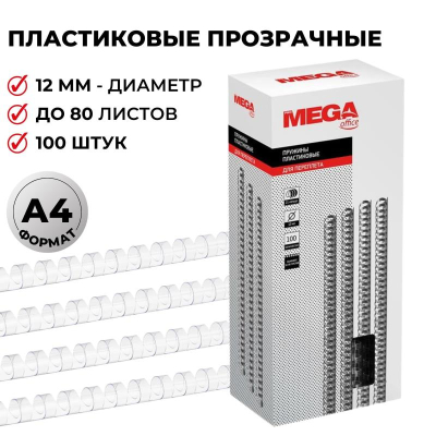 Пружина пластиковая ProMega Office 12мм на 80 листов прозрачная 100шт