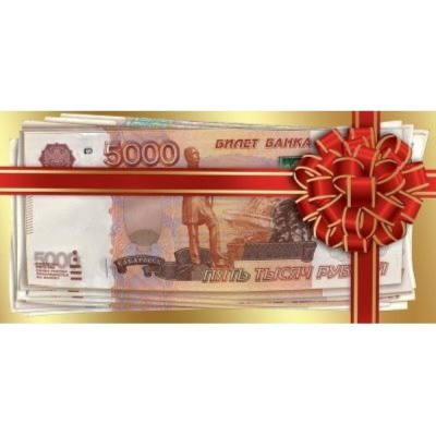 Конверт для денег Праздник '5000 рублей'